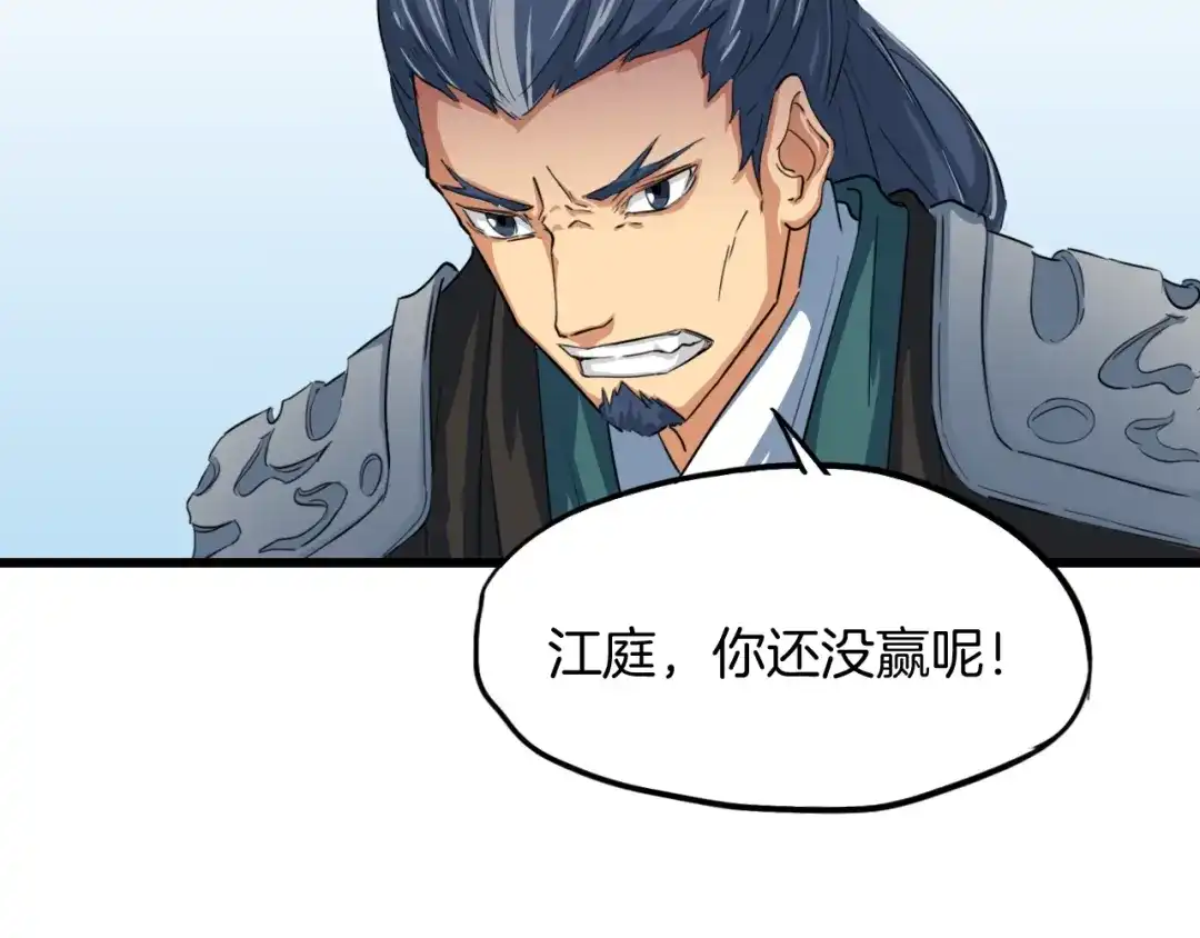 《龙脉武神》第12话 逆袭 第218页