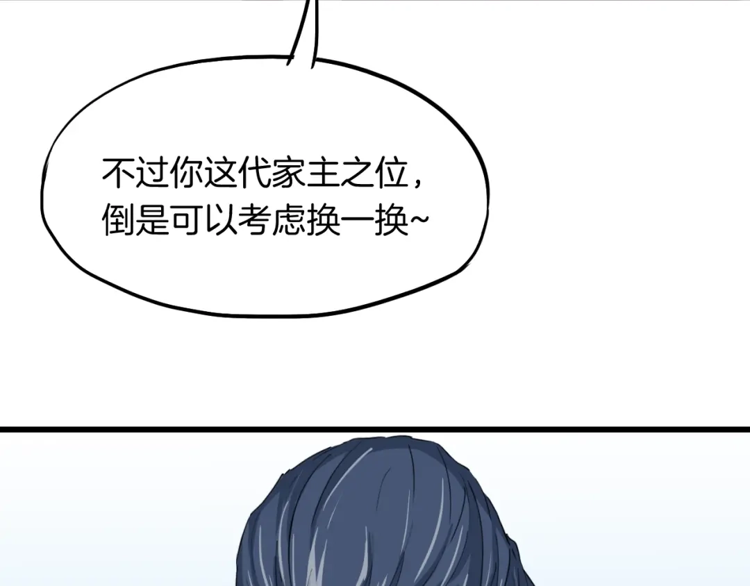 《龙脉武神》第12话 逆袭 第217页