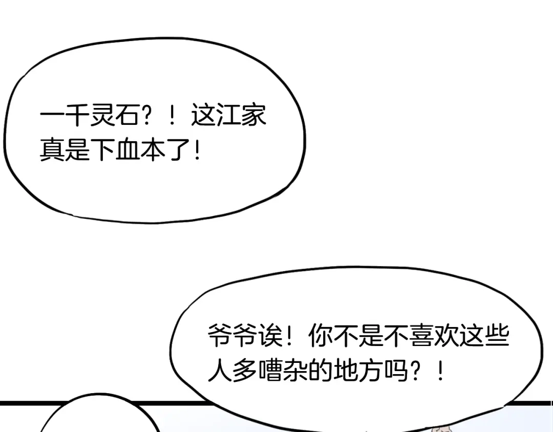 《龙脉武神》第12话 逆袭 第62页