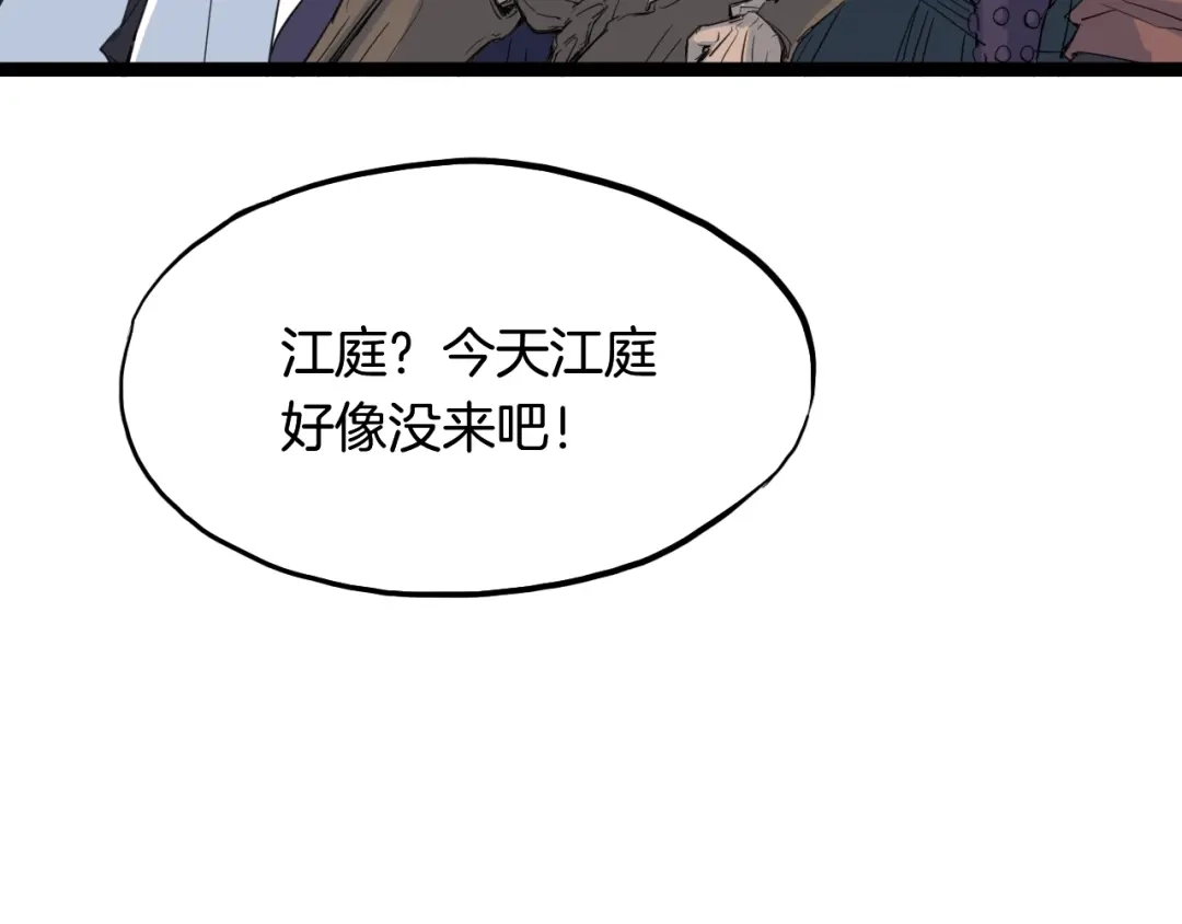 《龙脉武神》第12话 逆袭 第79页