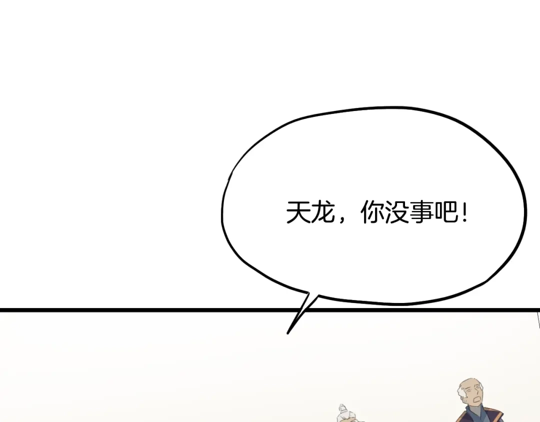 《龙脉武神》第12话 逆袭 第163页
