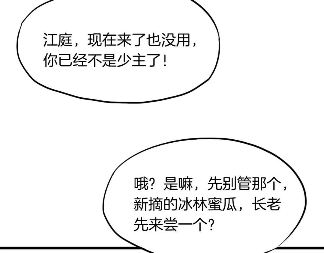 《龙脉武神》第12话 逆袭 第195页