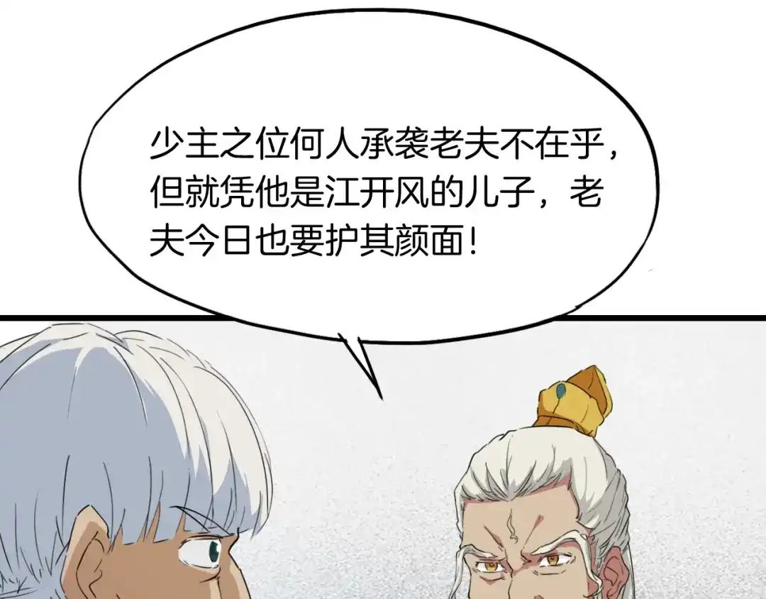 《龙脉武神》第12话 逆袭 第101页