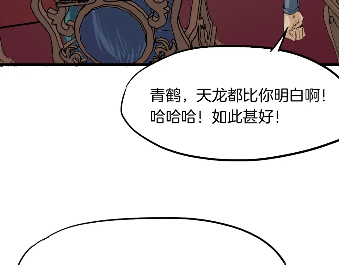 《龙脉武神》第12话 逆袭 第151页