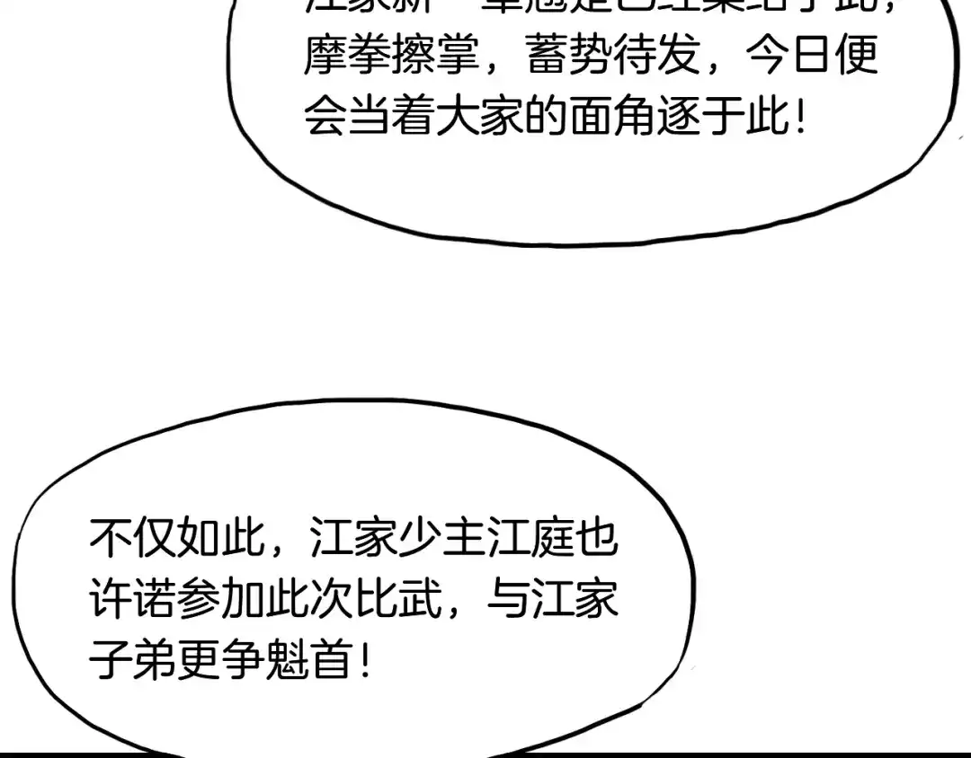《龙脉武神》第12话 逆袭 第74页