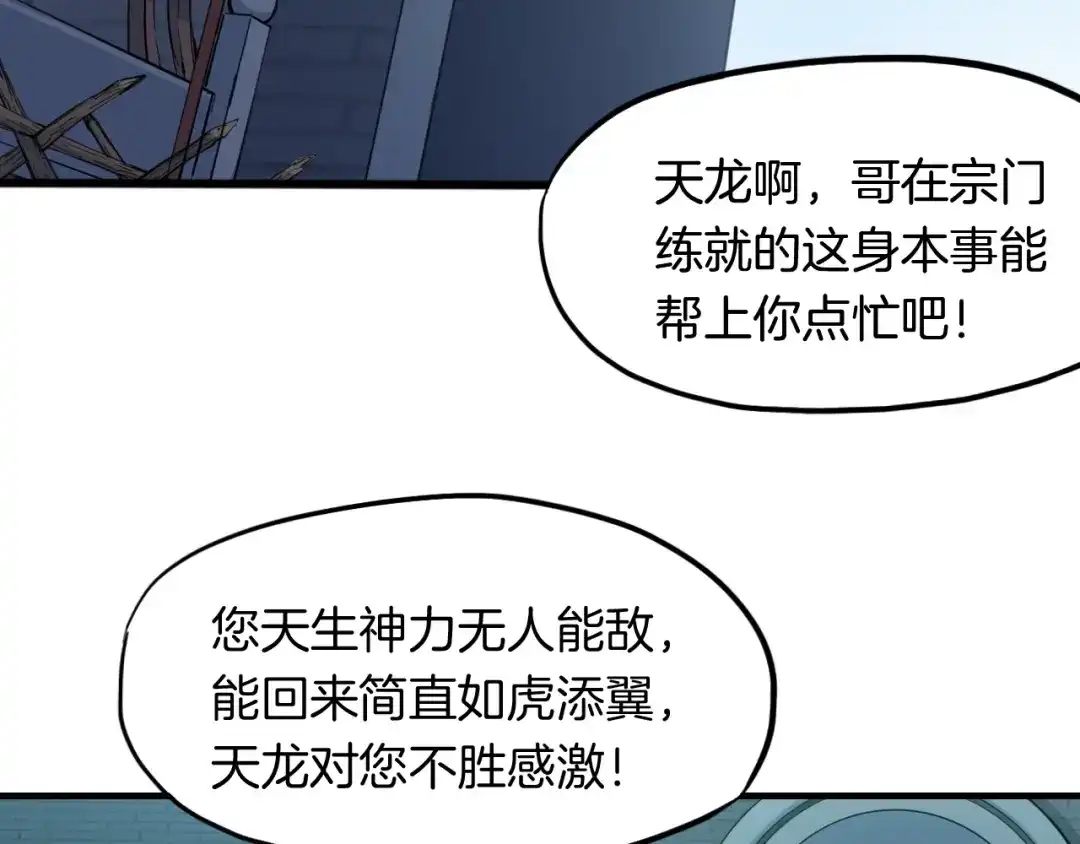 《龙脉武神》第12话 逆袭 第14页