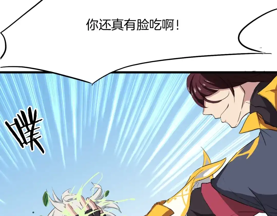 《龙脉武神》第12话 逆袭 第203页