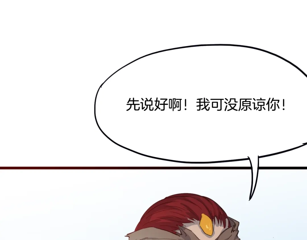 《龙脉武神》第13话 摩擦 第134页