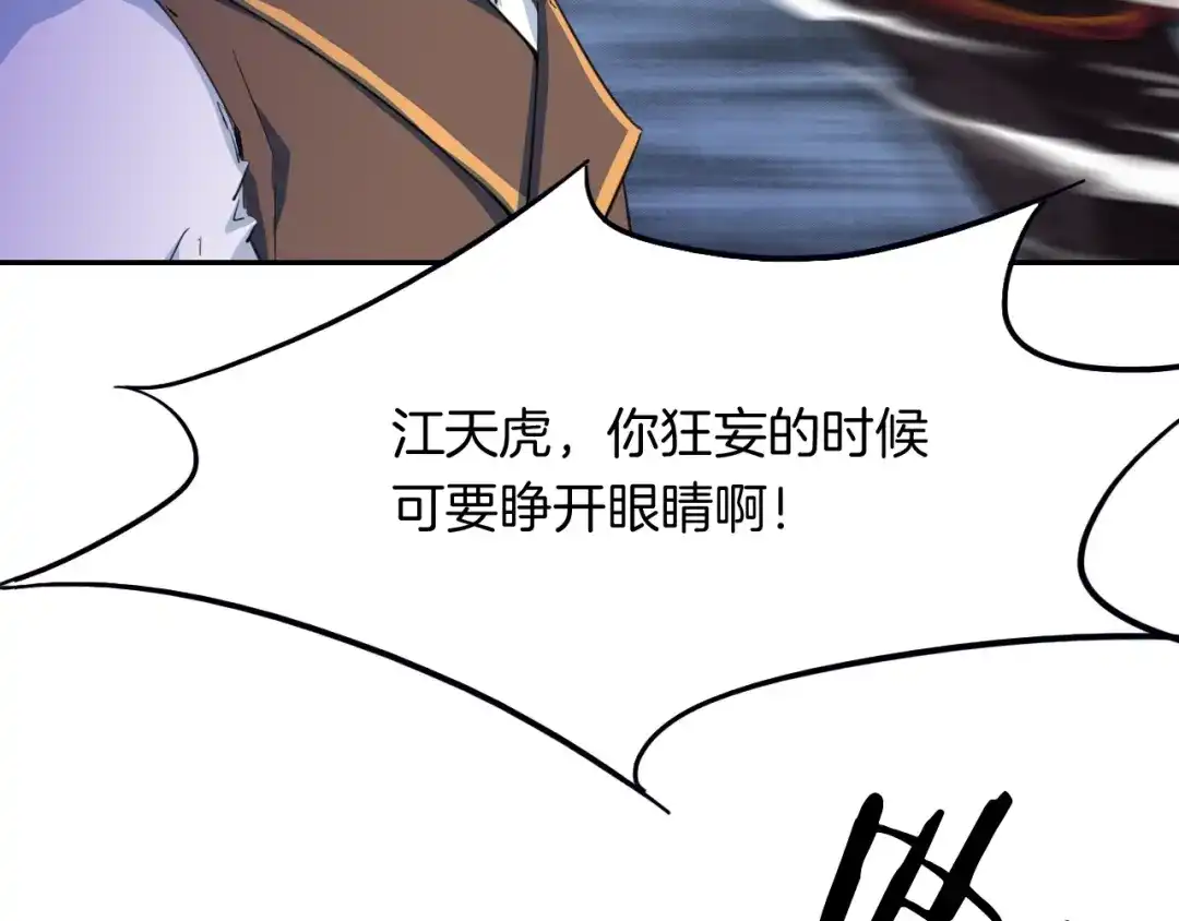 《龙脉武神》第13话 摩擦 第59页