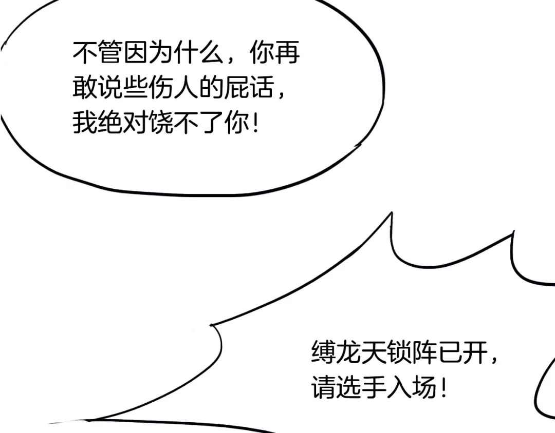 《龙脉武神》第13话 摩擦 第136页