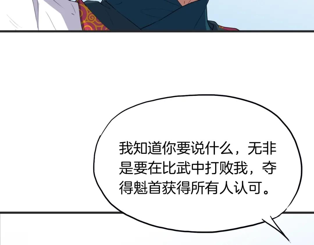 《龙脉武神》第13话 摩擦 第35页