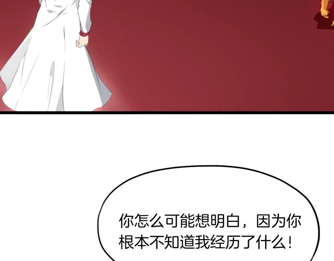 《龙脉武神》第13话 摩擦 第14页
