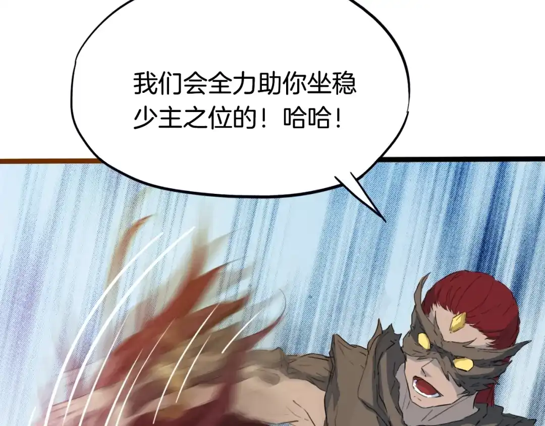 《龙脉武神》第13话 摩擦 第77页