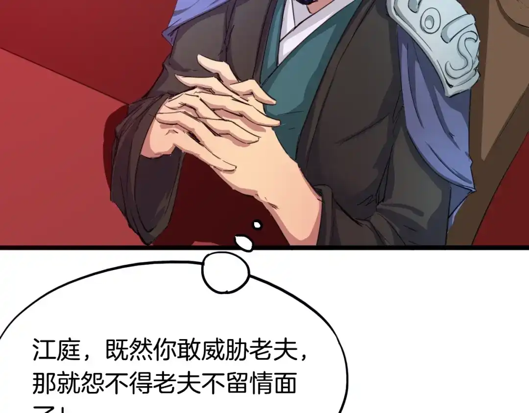 《龙脉武神》第13话 摩擦 第103页