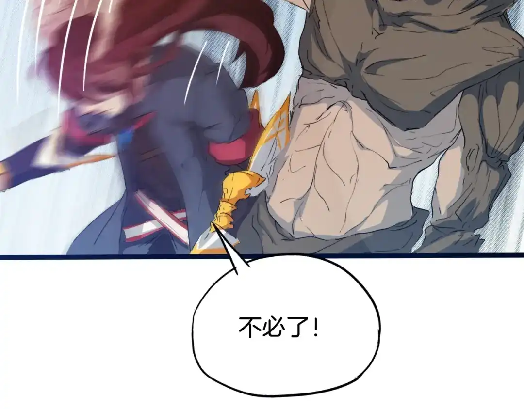 《龙脉武神》第13话 摩擦 第78页