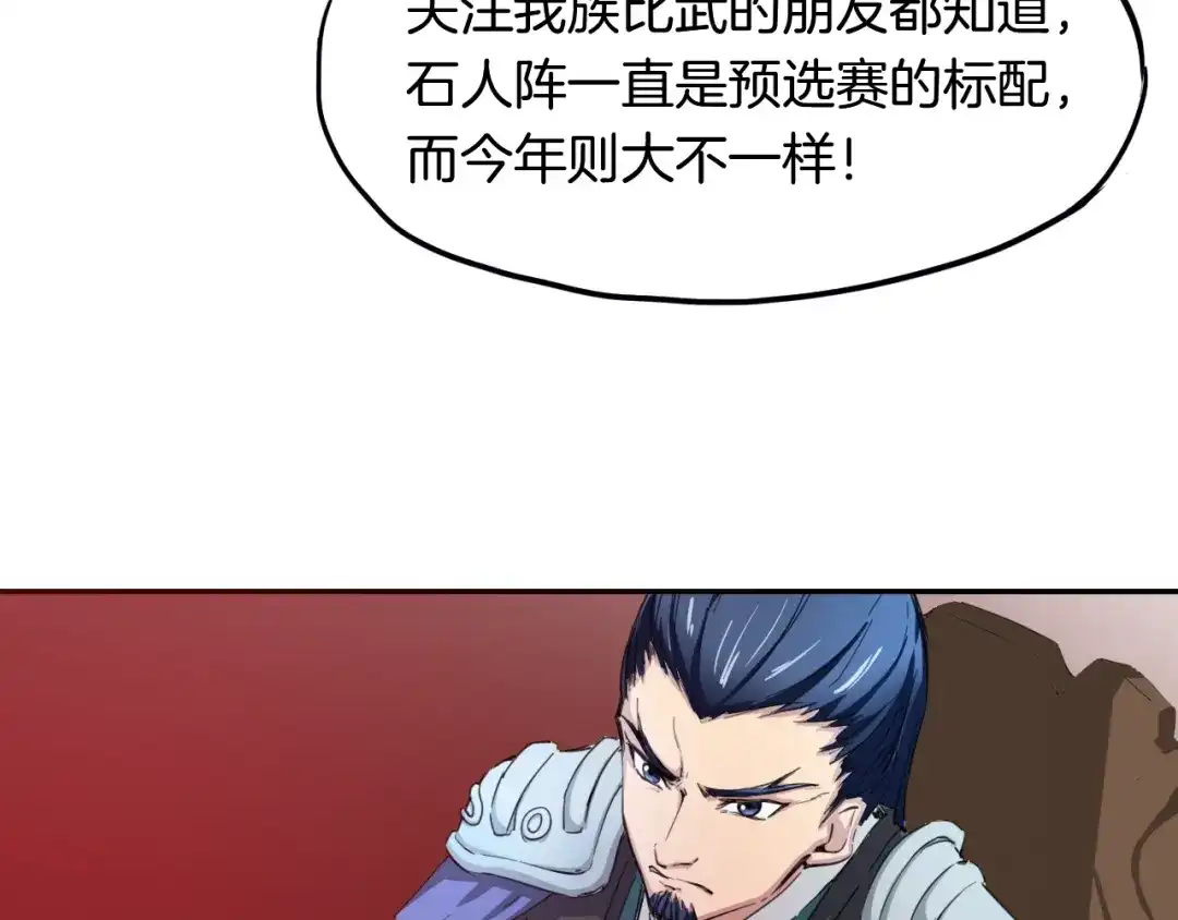 《龙脉武神》第13话 摩擦 第102页