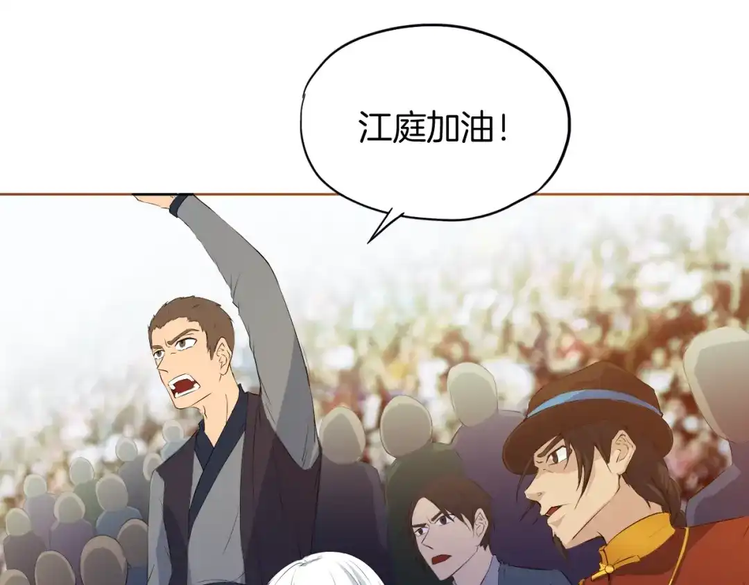 《龙脉武神》第13话 摩擦 第29页
