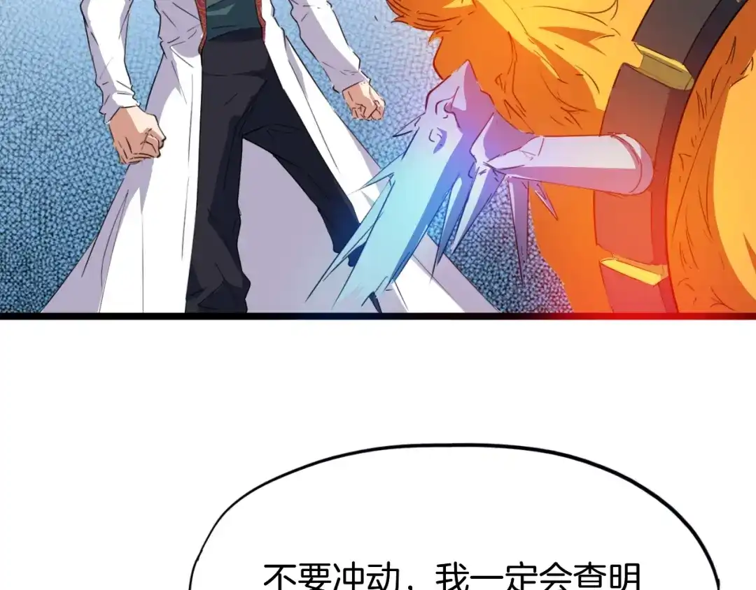 《龙脉武神》第13话 摩擦 第45页