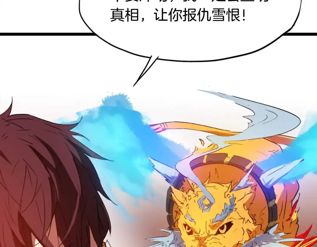 《龙脉武神》第13话 摩擦 第46页
