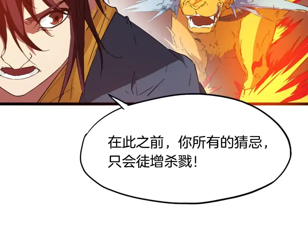 《龙脉武神》第13话 摩擦 第47页