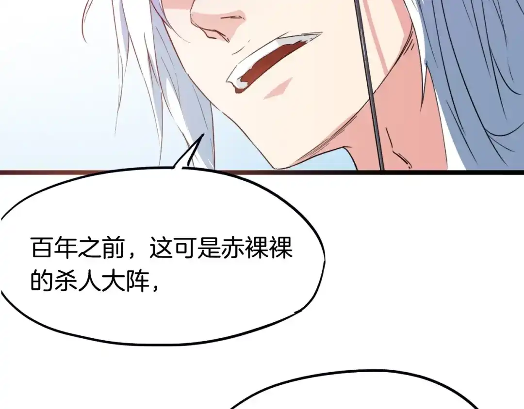 《龙脉武神》第13话 摩擦 第122页