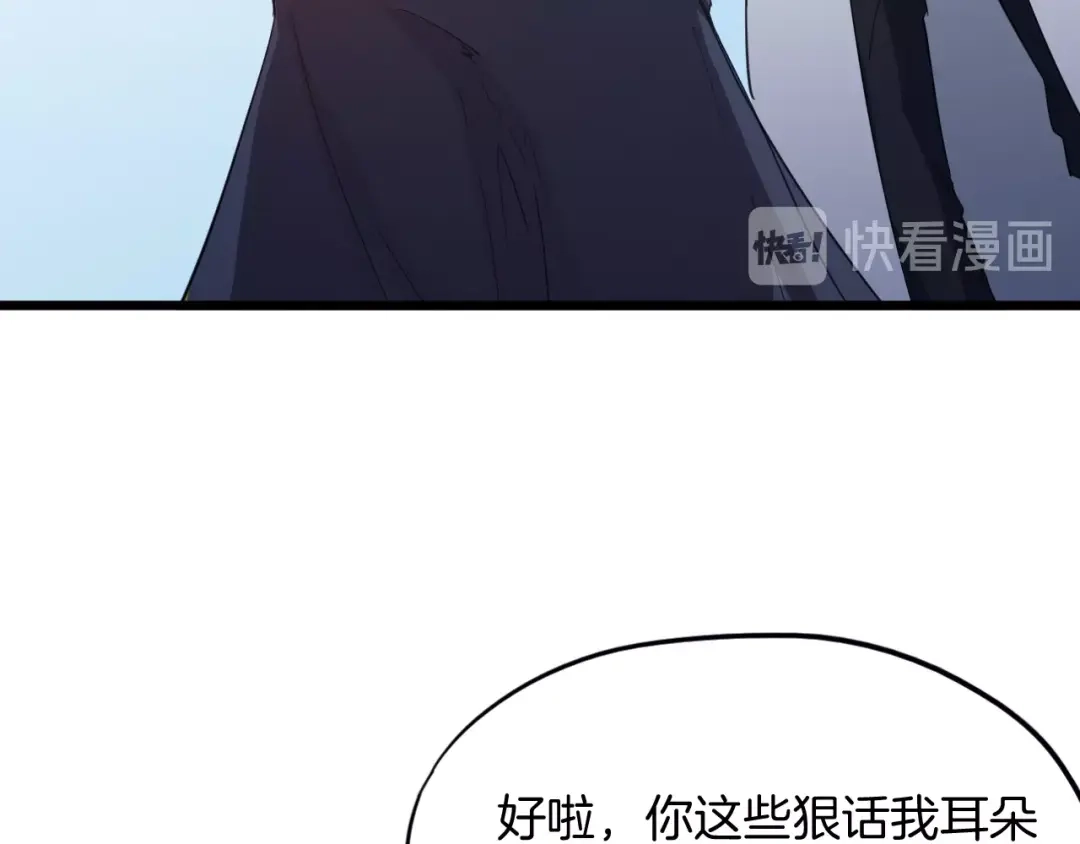 《龙脉武神》第13话 摩擦 第21页