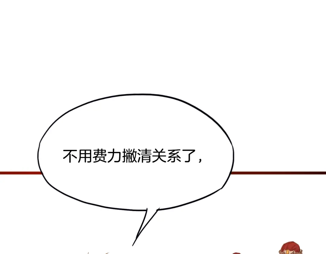 《龙脉武神》第13话 摩擦 第97页