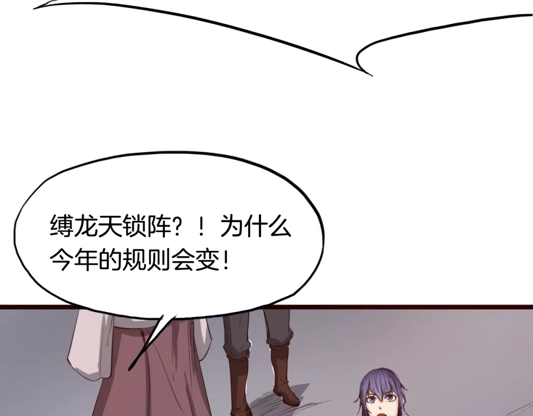 《龙脉武神》第13话 摩擦 第106页
