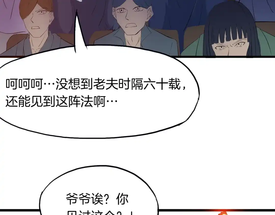 《龙脉武神》第13话 摩擦 第118页