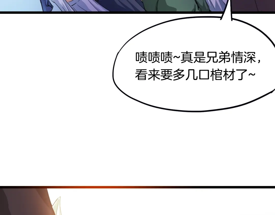 《龙脉武神》第13话 摩擦 第140页