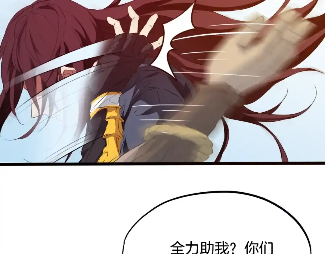 《龙脉武神》第13话 摩擦 第80页