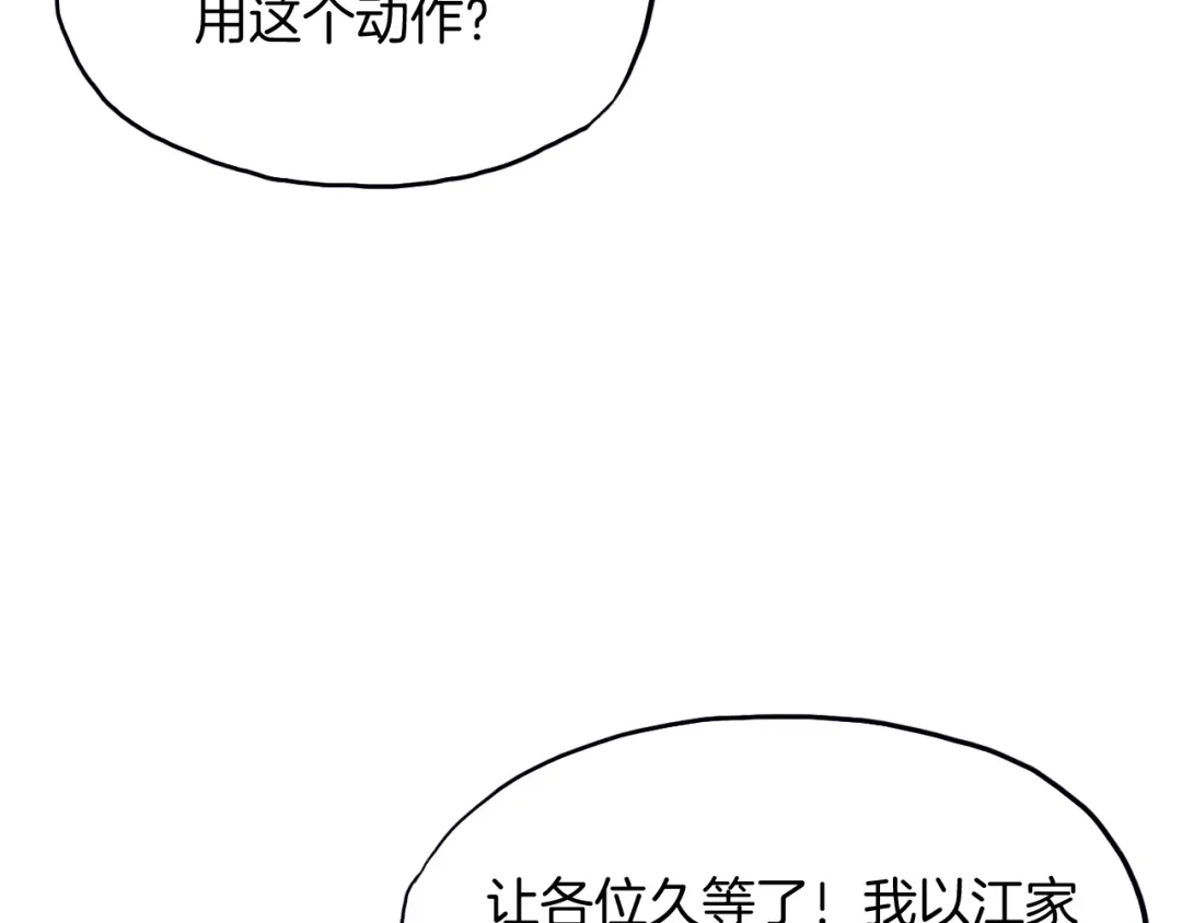 《龙脉武神》第13话 摩擦 第37页