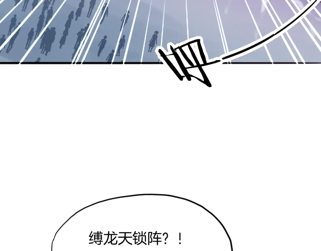 《龙脉武神》第13话 摩擦 第116页