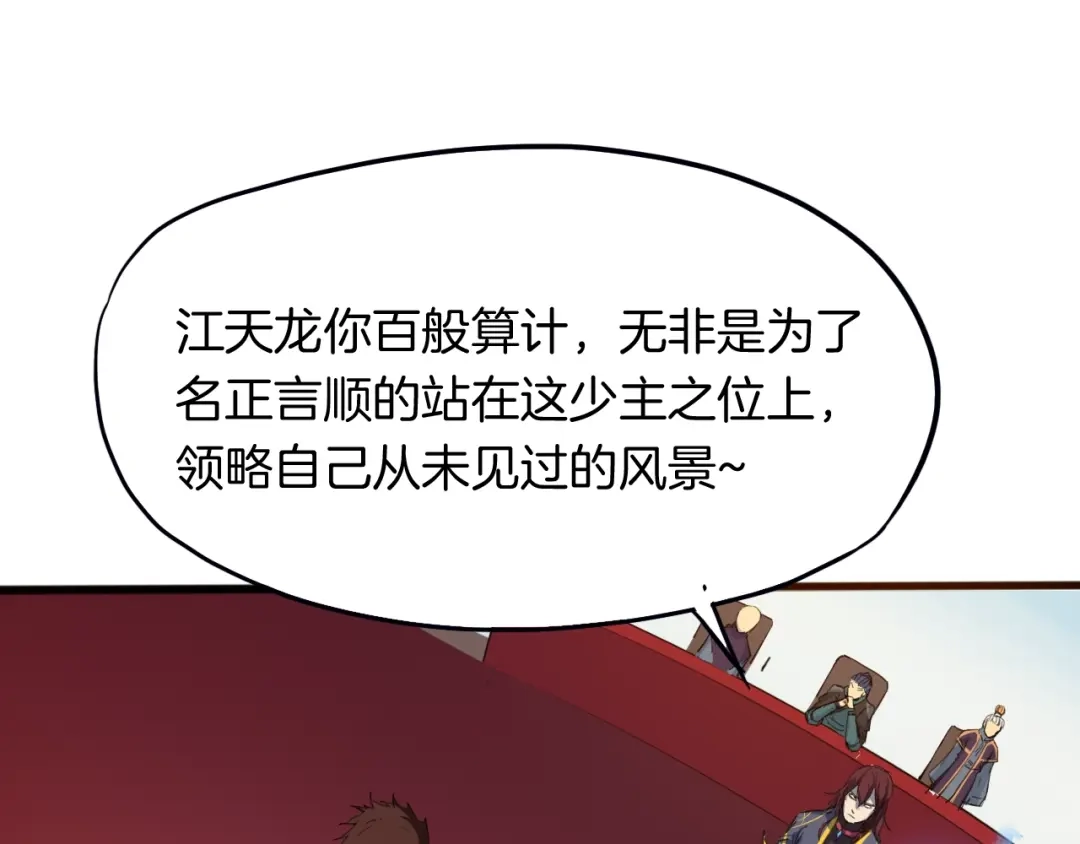 《龙脉武神》第13话 摩擦 第17页