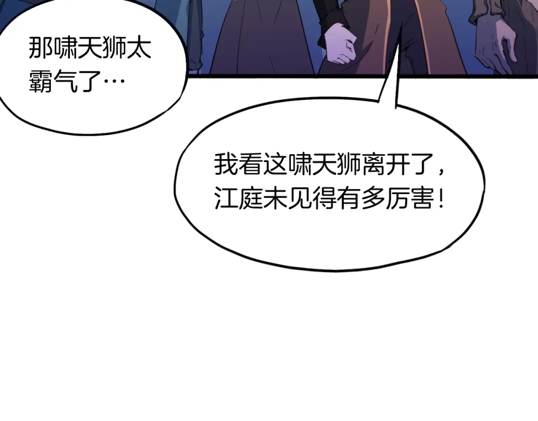 《龙脉武神》第13话 摩擦 第55页