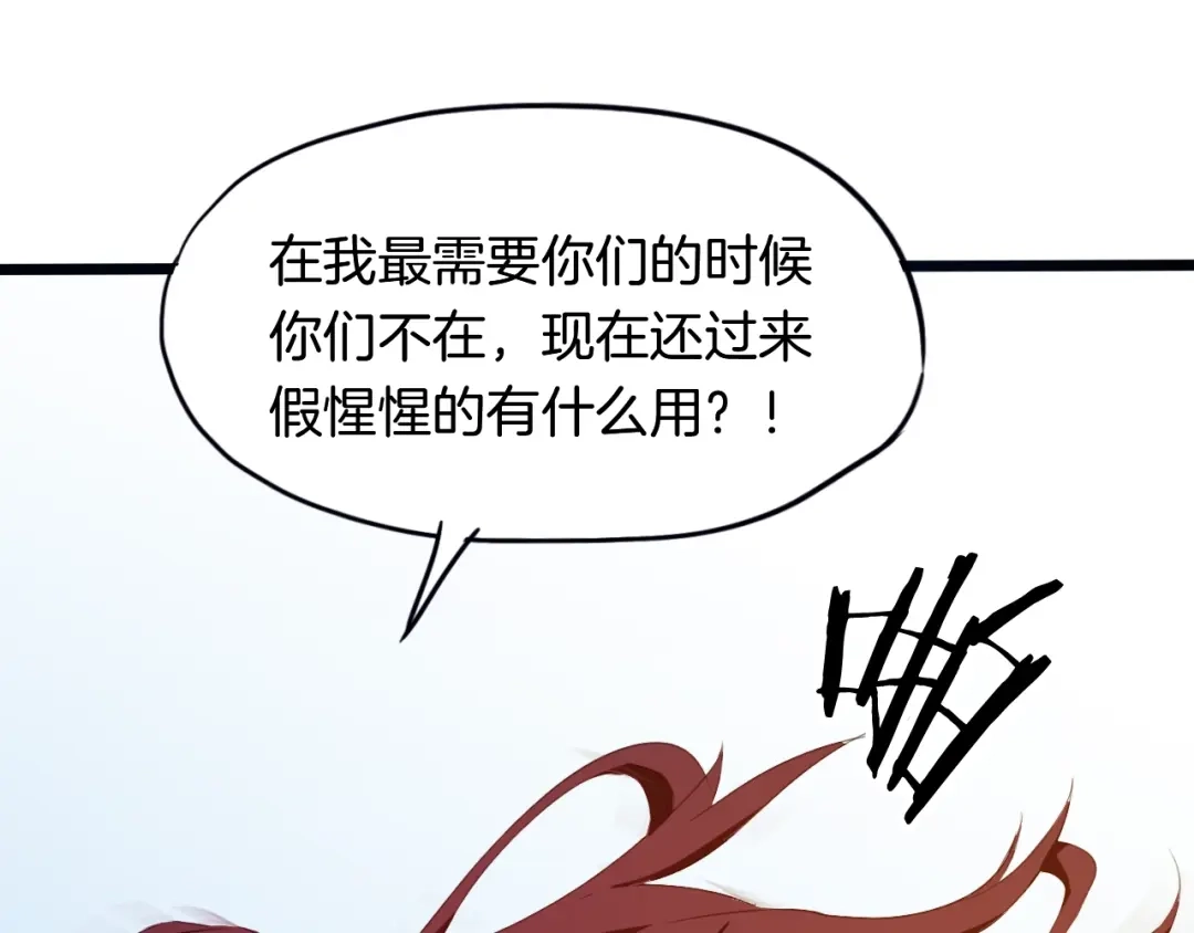 《龙脉武神》第13话 摩擦 第79页
