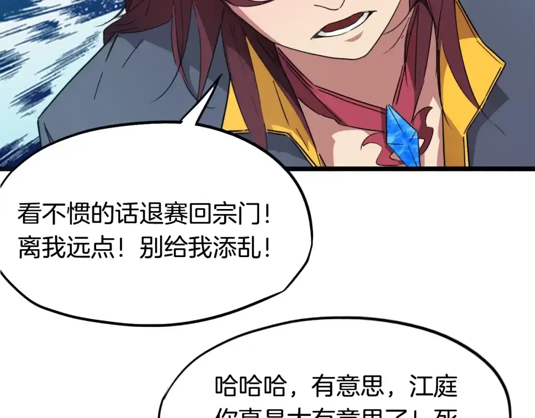 《龙脉武神》第13话 摩擦 第87页