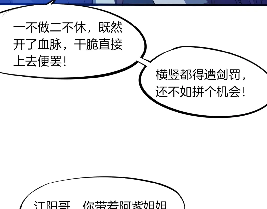 《龙脉武神》第14话 缚龙天锁阵 第98页