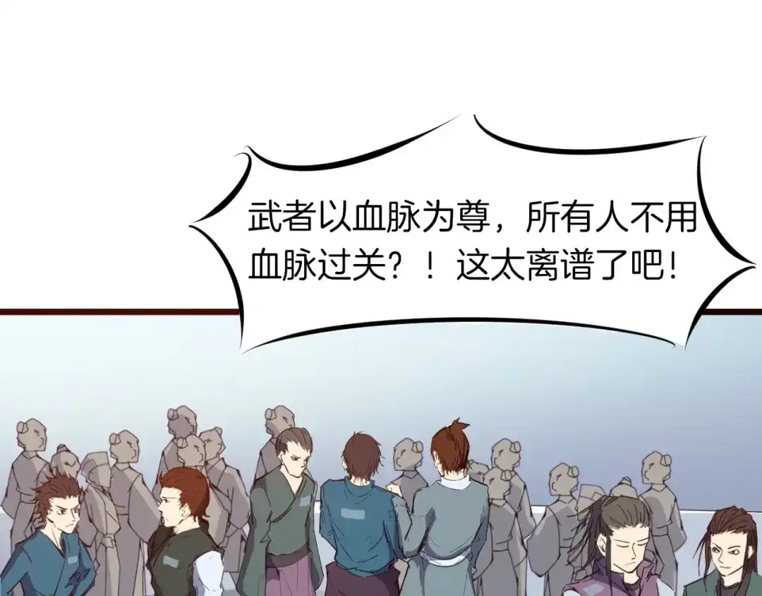 《龙脉武神》第14话 缚龙天锁阵 第32页