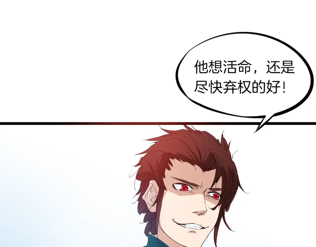 《龙脉武神》第14话 缚龙天锁阵 第119页