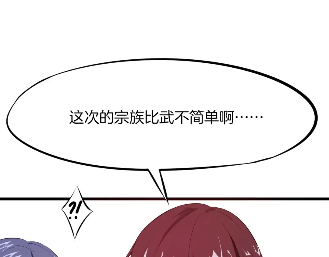 《龙脉武神》第14话 缚龙天锁阵 第28页