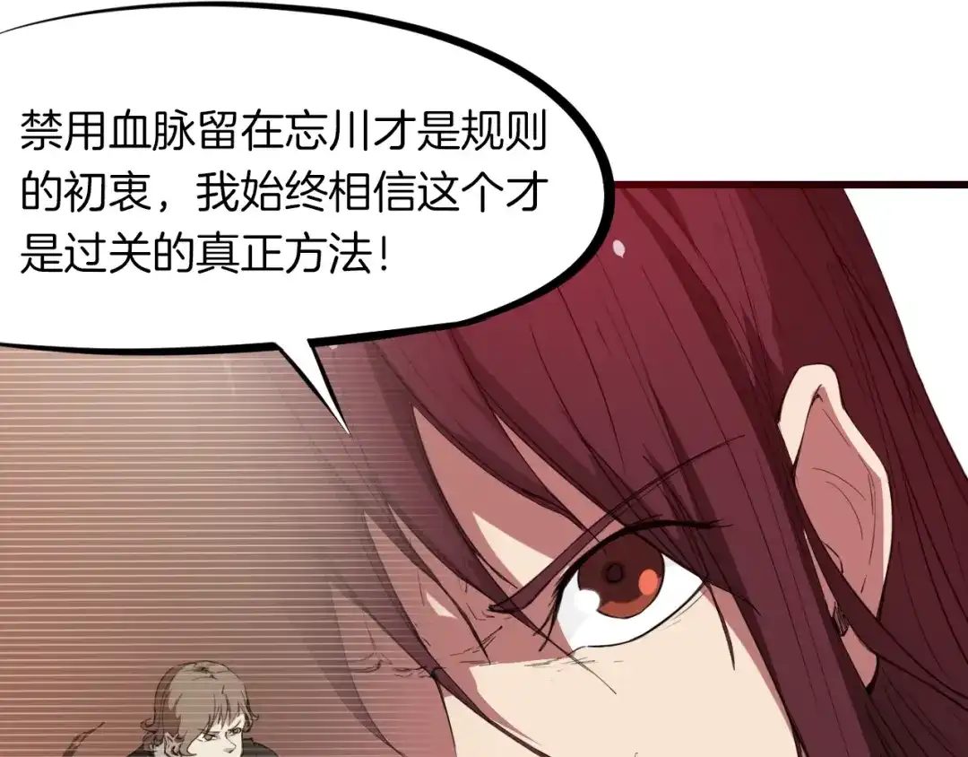 《龙脉武神》第14话 缚龙天锁阵 第105页