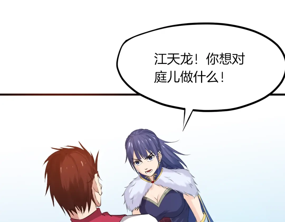 《龙脉武神》第14话 缚龙天锁阵 第114页