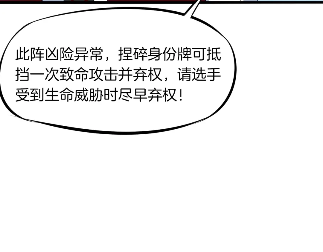 《龙脉武神》第14话 缚龙天锁阵 第25页