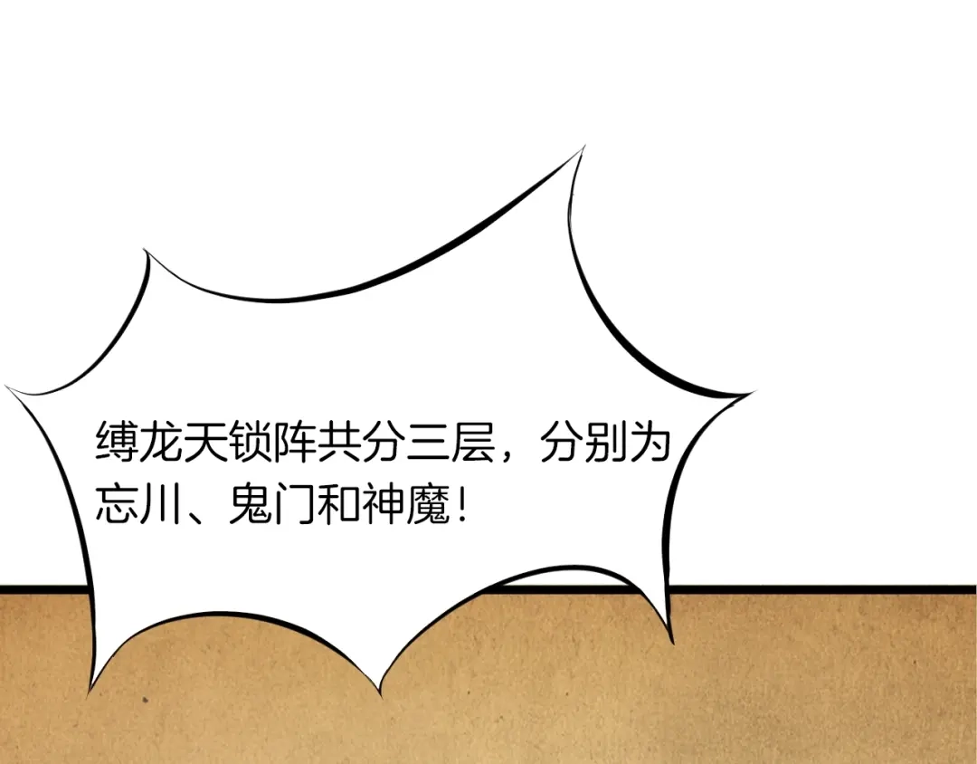 《龙脉武神》第14话 缚龙天锁阵 第15页