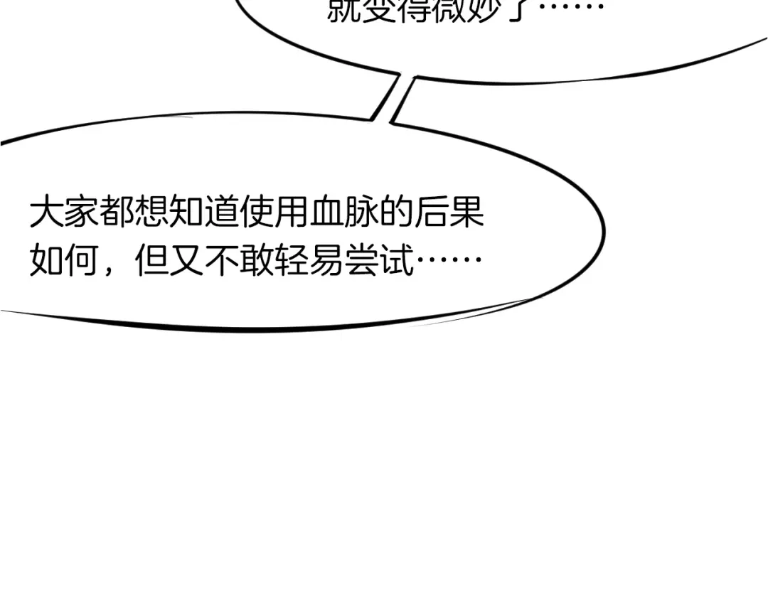 《龙脉武神》第14话 缚龙天锁阵 第30页