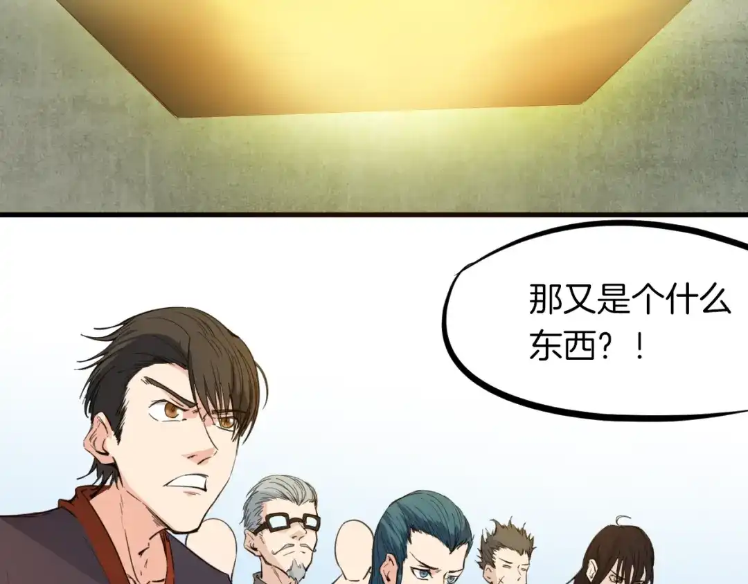 《龙脉武神》第14话 缚龙天锁阵 第74页