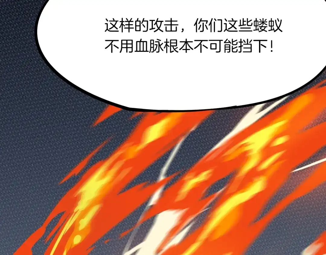 《龙脉武神》第14话 缚龙天锁阵 第88页