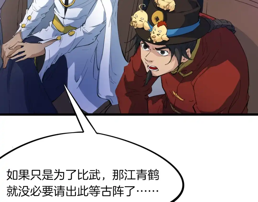 《龙脉武神》第14话 缚龙天锁阵 第12页