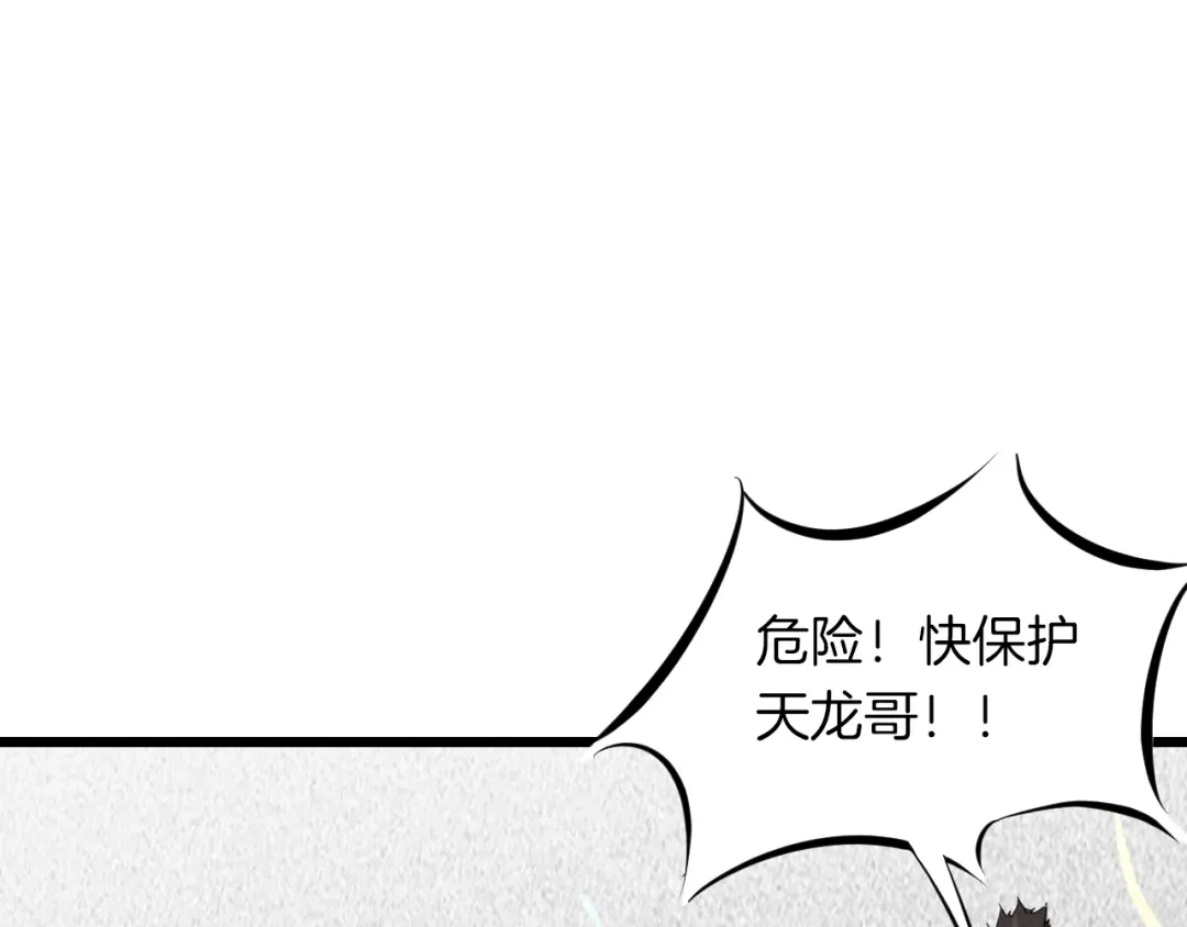 《龙脉武神》第14话 缚龙天锁阵 第51页